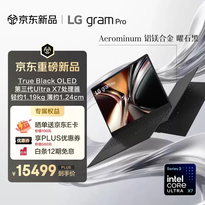 2026 款 LG gram Pro 16/17 笔记本上市：重约 1.24~1.38kg，13199~13999 元