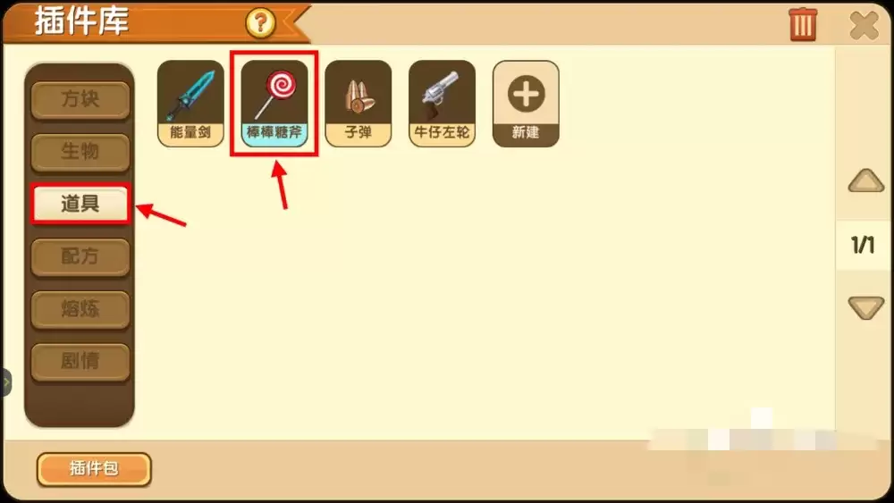 迷你世界中的插件怎么删除