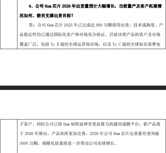 晶晨股份：6nm 芯片 2026 年出货量有望突破 3000 万颗、Wi-Fi 6 芯片超千万颗