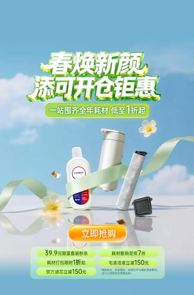 千元洗地机推荐：添可如何用旗舰技术重塑清洁价值