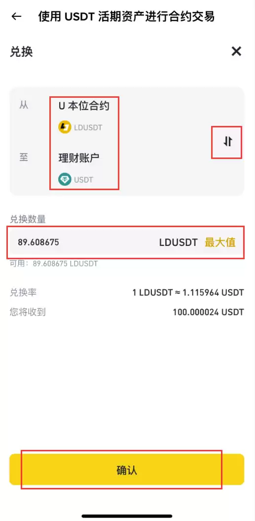 币安LDUSDT是什么？如何申购/赎回？LDUSDT让你边赚活期理财边开合约