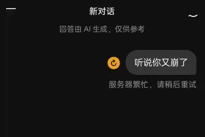 DeepSeek三天两次故障，网友发现“蛛丝马迹”：V4要来了？