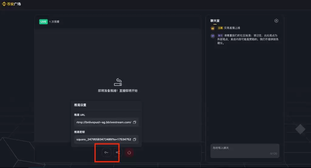 币安直播使用教程