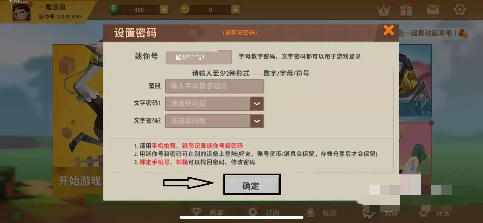 迷你世界怎么设置账号密码