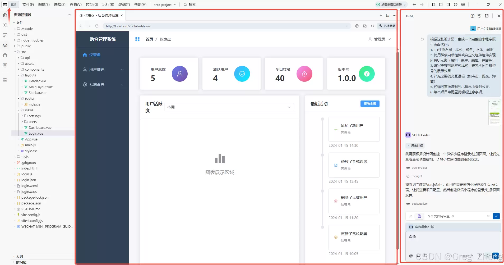 Trae的IDE模式与SOLO模式界面示意图