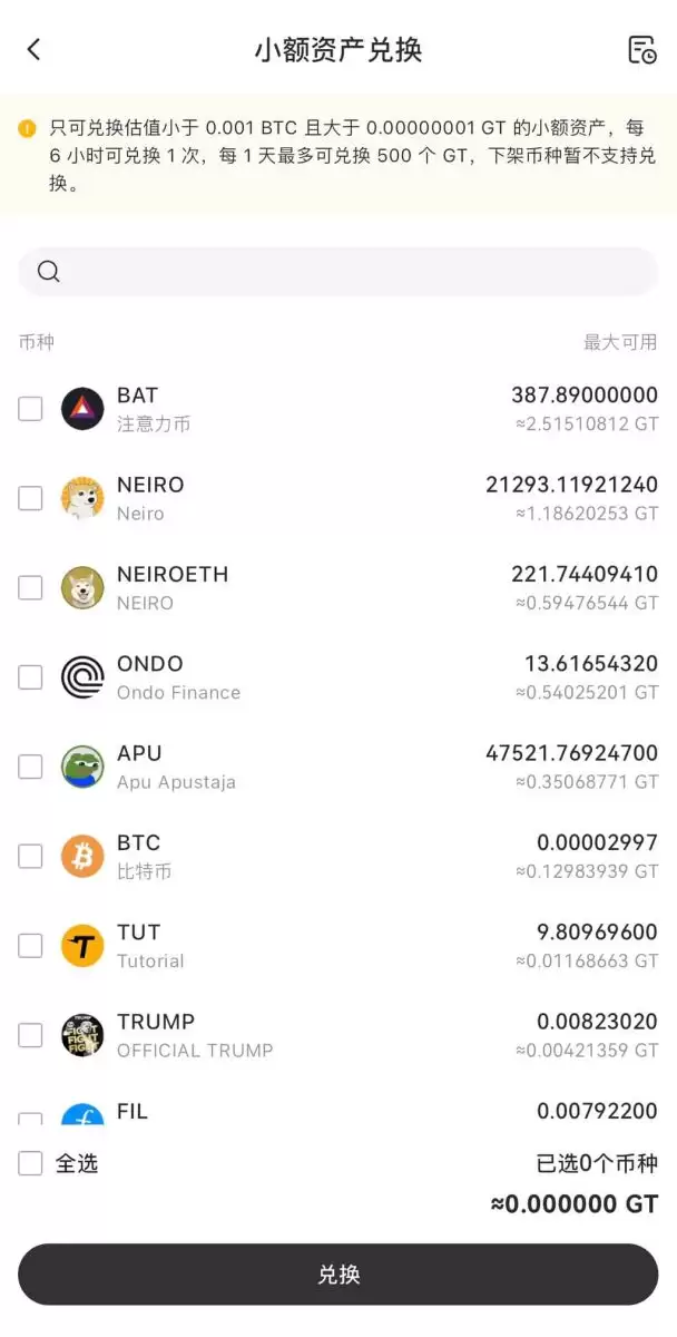Gate使用小额兑换功能
