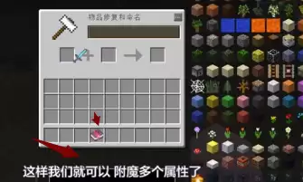 我的世界如何多种附魔属性