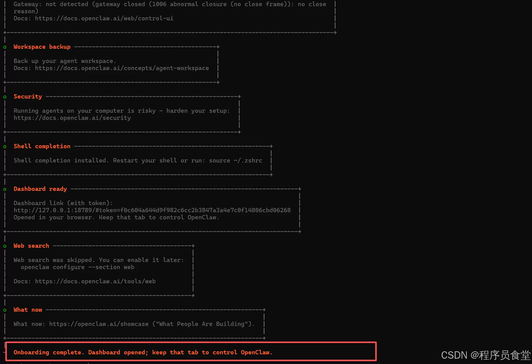 安装配置完成总结界面