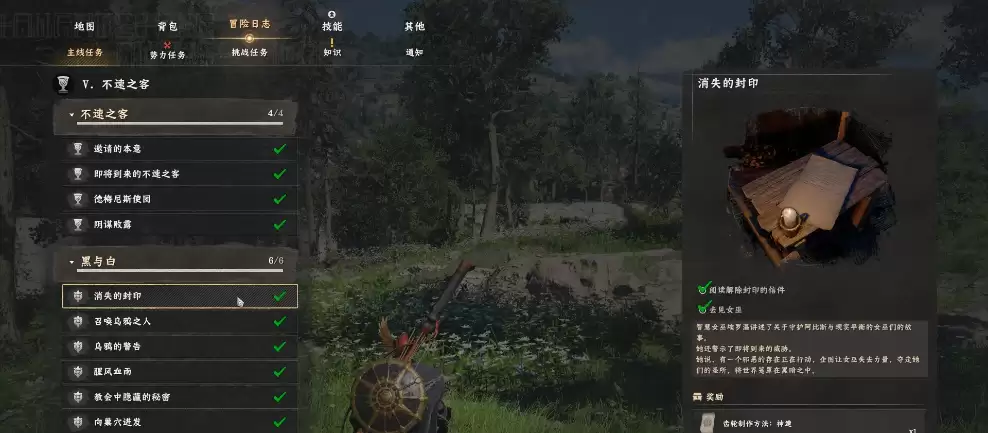 《红色沙漠》智慧女巫具体位置分享