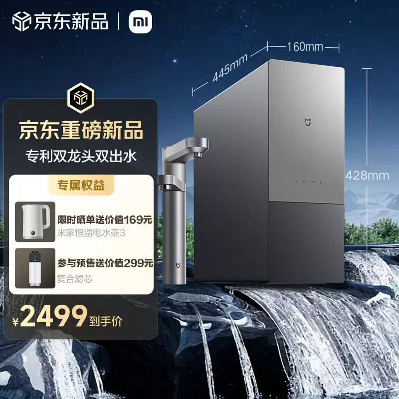 小米米家净水器 2 Pro 双出水 1200G / 1600G 开启预约，售价 2776.38/3470.83 元