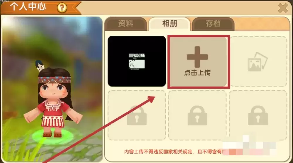 迷你世界怎么改头像