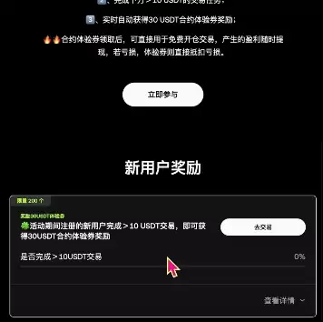 如何获得欧意20%手续费及30USDT合约开仓券？