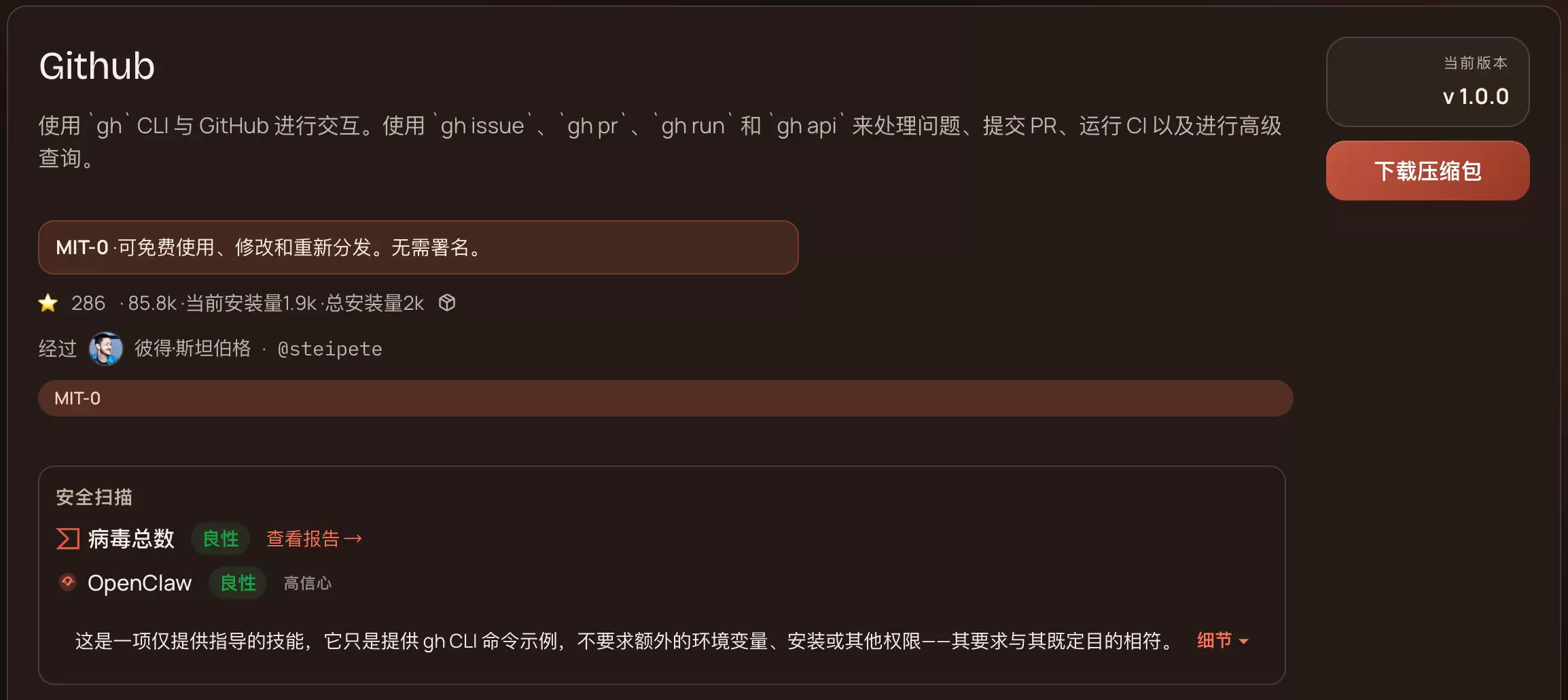 Github Skill功能示意图