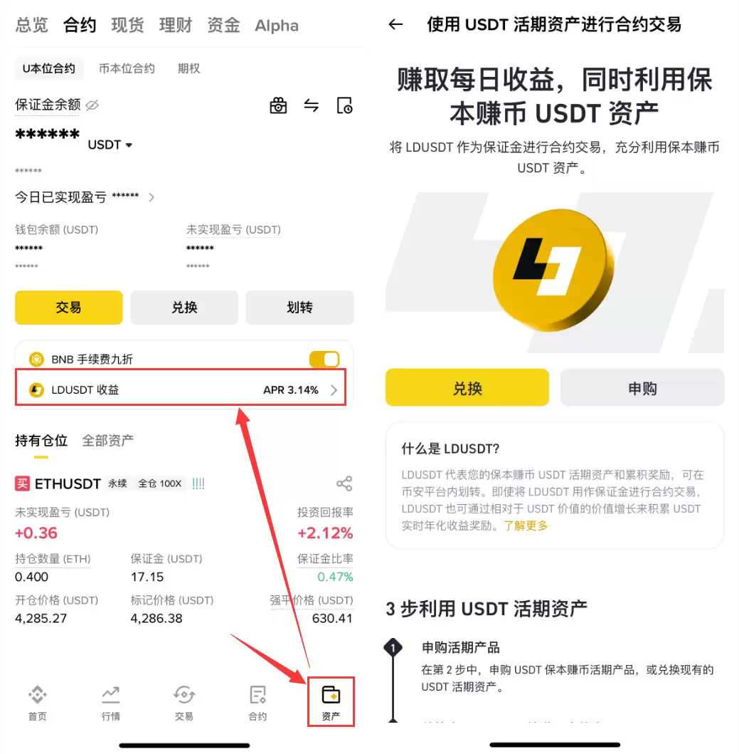 币安LDUSDT是什么？如何申购/赎回？LDUSDT让你边赚活期理财边开合约