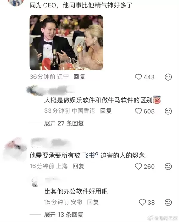 飞书CEO谢欣罕见露面!造型随意满脸疲惫 被网友调侃班味拉满