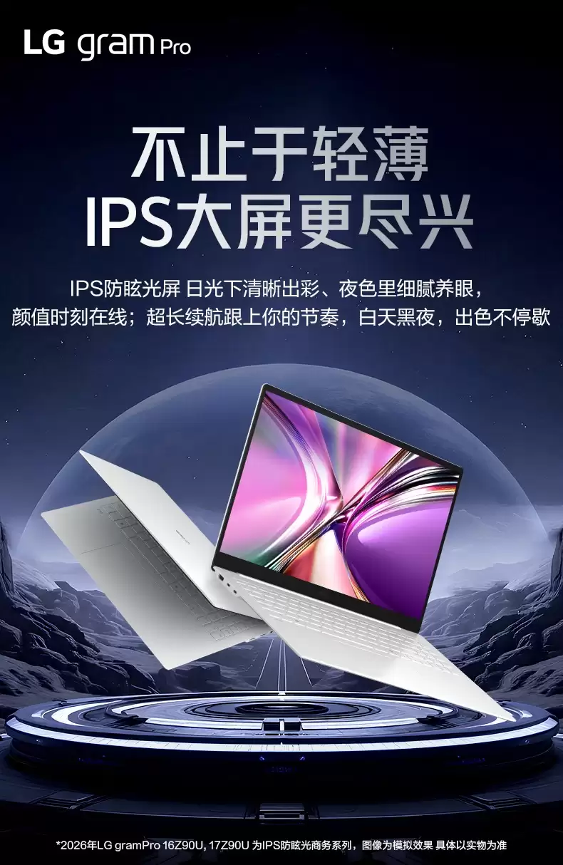 2026 款 LG gram Pro 16/17 笔记本上市：重约 1.24~1.38kg，13199~13999 元