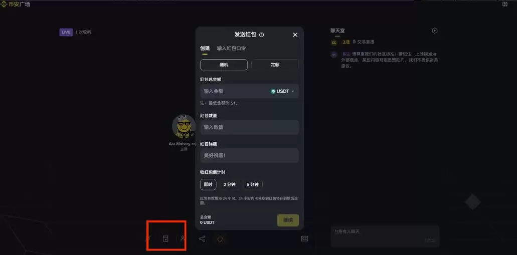 币安直播使用教程
