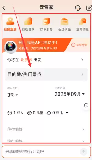 中旅旅行app景点搜索教程