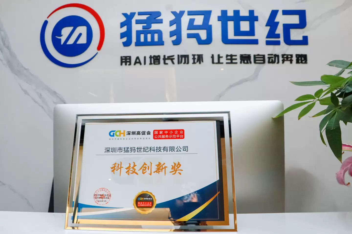 连续两年蝉联年度科技创新大奖 猛犸世纪定义智能体实战新高度