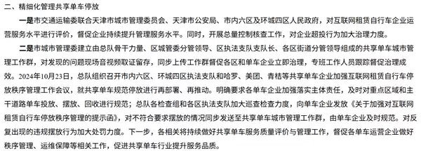 天津约谈哈啰单车严控超量投放并限期整改