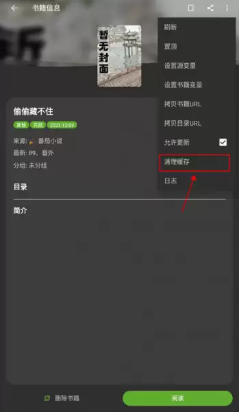 小书包app缓存清理入口