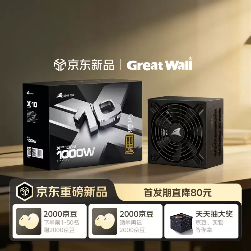 长城 X 系列金牌全模组电源开启新品预约：额定功率 1000/1200W，售价 699/799 元