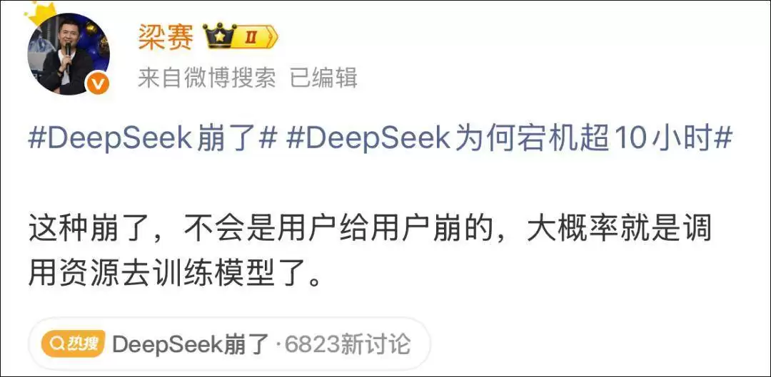 DeepSeek三天两次故障，网友发现“蛛丝马迹”：V4要来了？