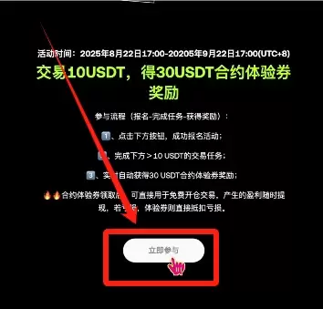 如何获得欧意20%手续费及30USDT合约开仓券？