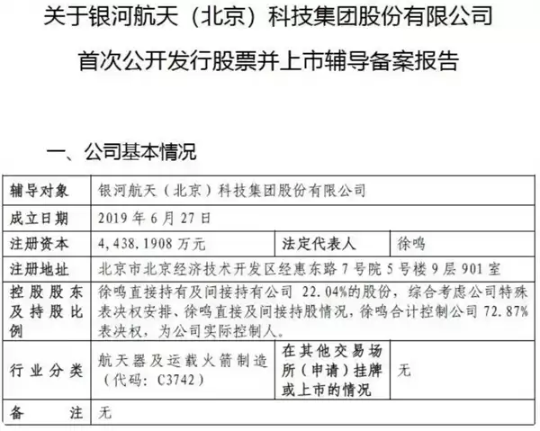 银河航天正式递交IPO辅导备案，冲刺卫星互联网领域首家上市企业