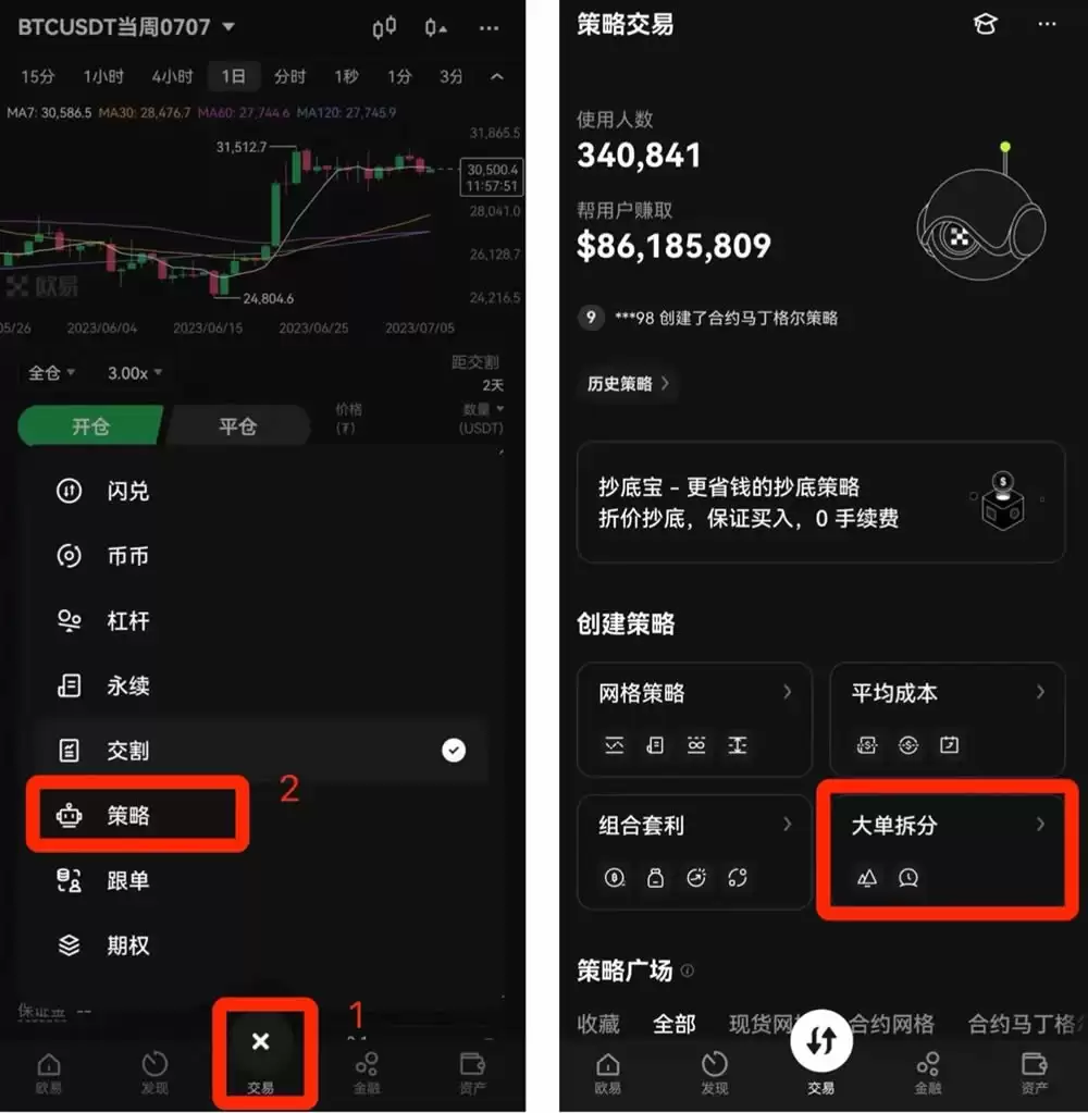 OKX新冰山策略是什么？OKX新冰山策略使用步骤详解