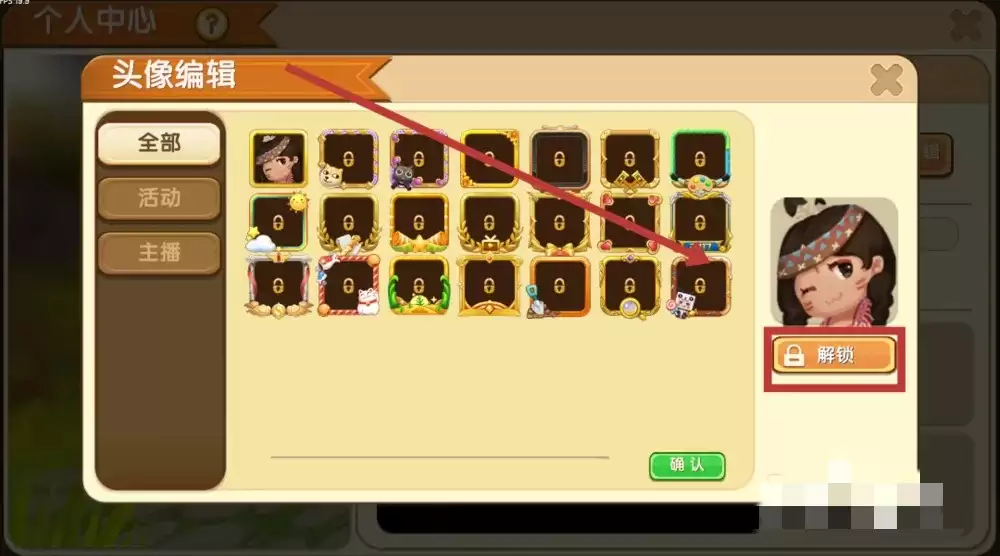 迷你世界怎么改头像