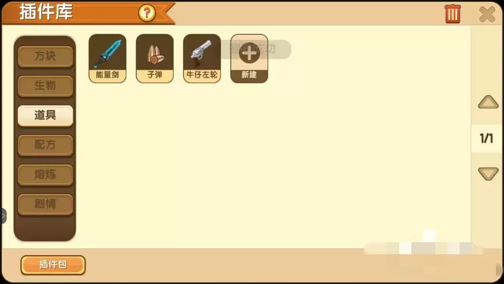 迷你世界中的插件怎么删除