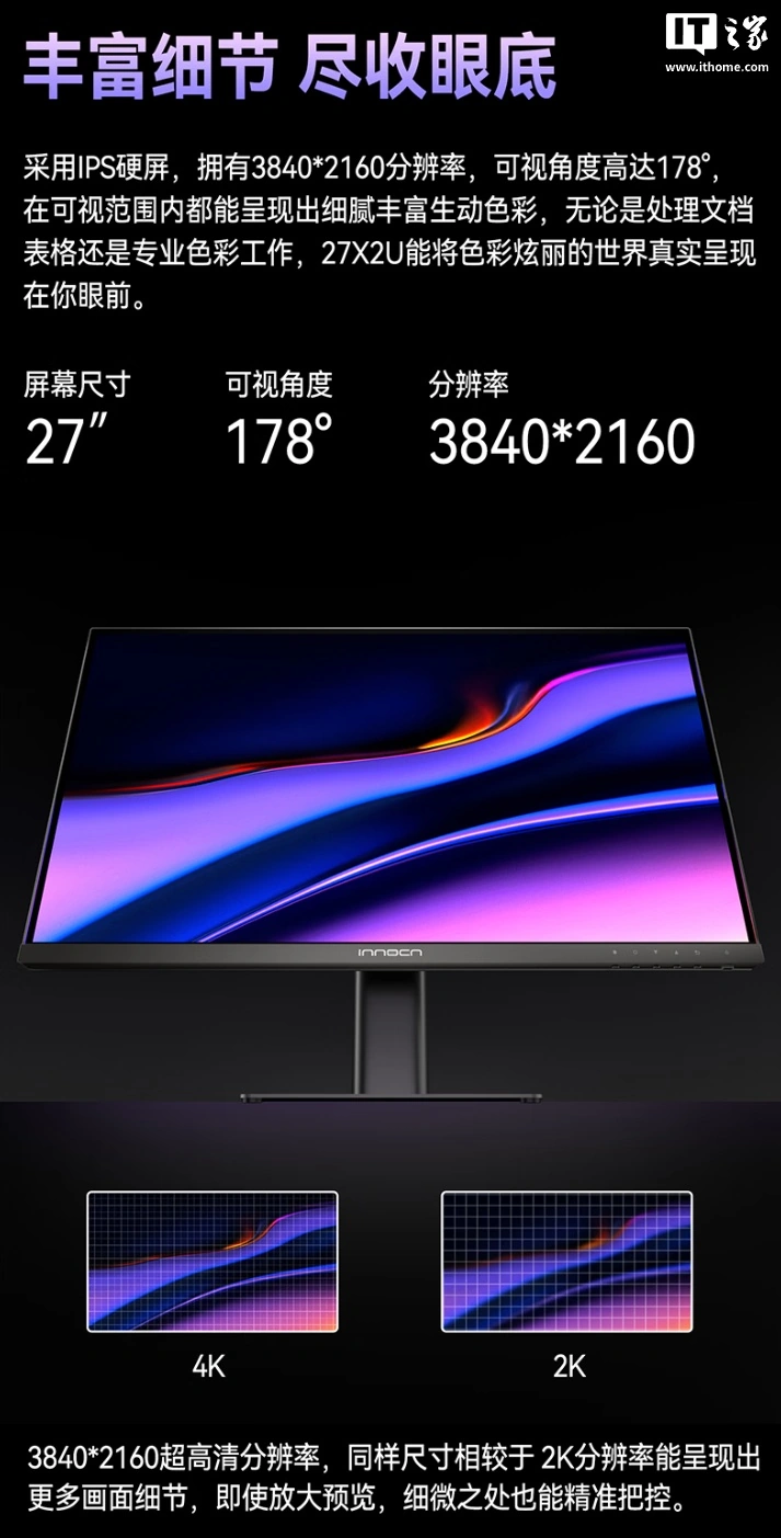 联合创新推出27X2U 2026 款显示器：27 寸 4K 60Hz 友达 IPS 面板，1499 元