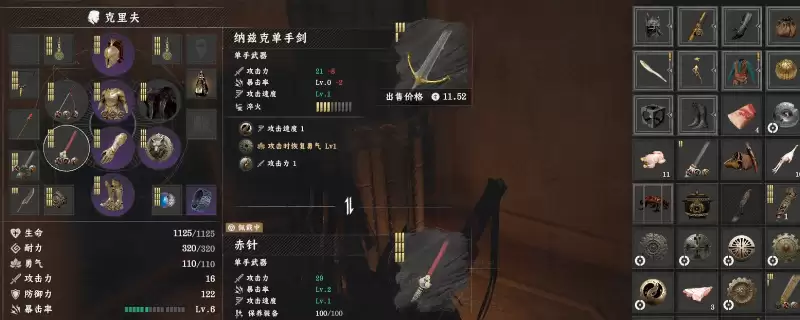 《红色沙漠》纳兹克单手剑获得方法介绍