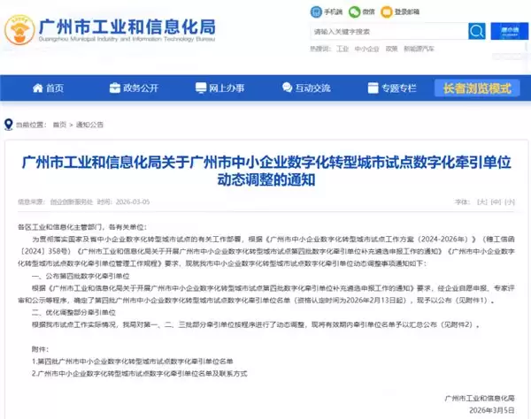 思迈特软件入选广州数字化牵引单位,以数据智能赋能中小企业链式升级