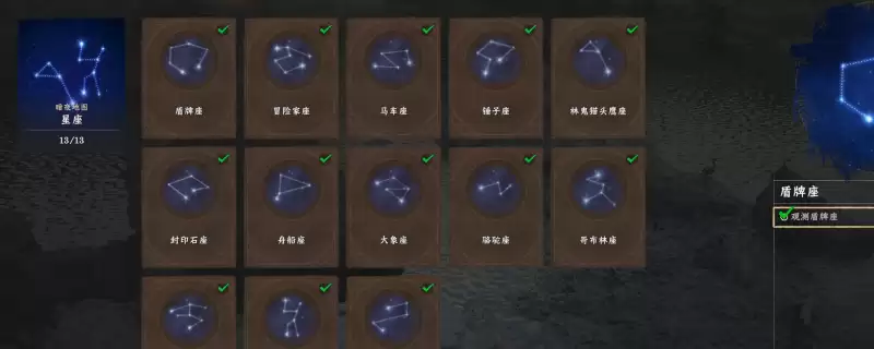 《红色沙漠》全星座收集攻略分享