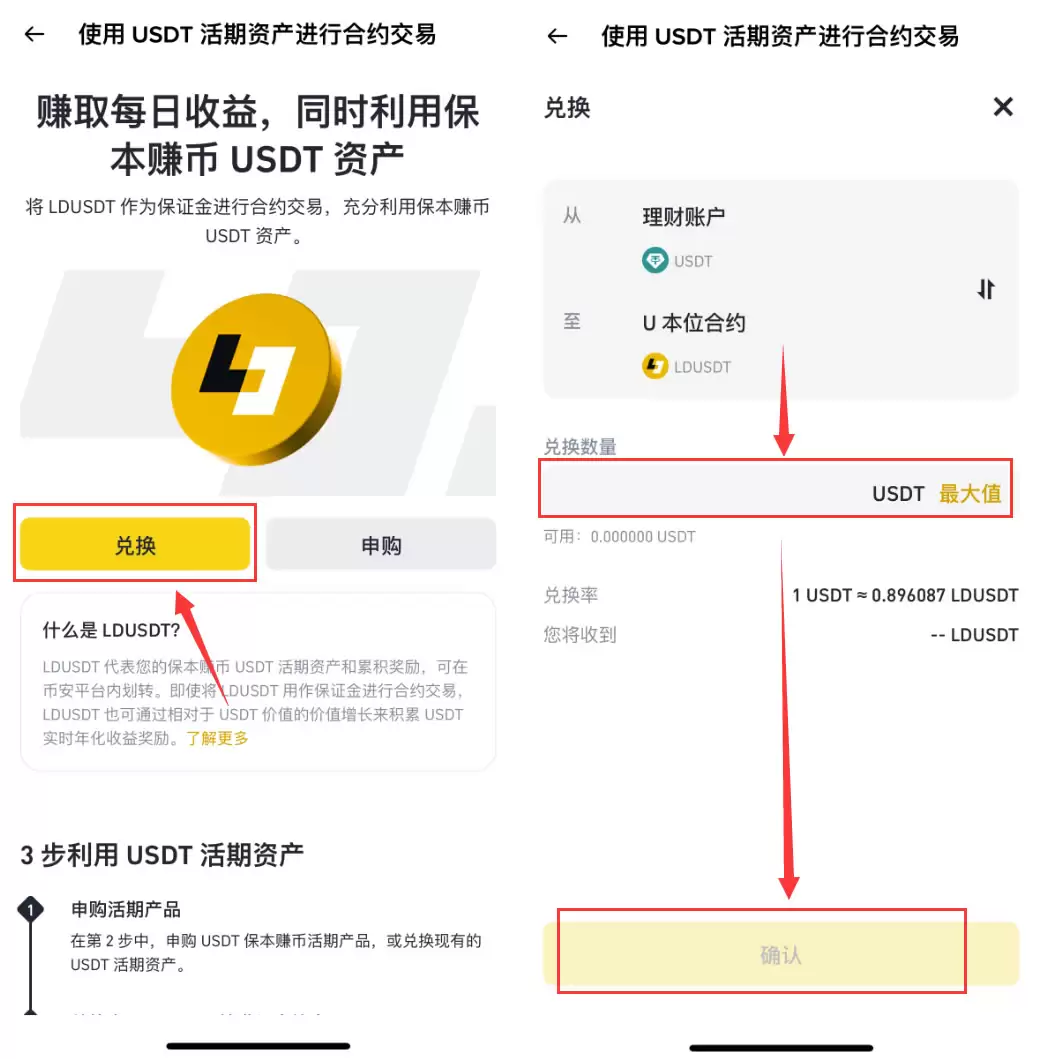币安LDUSDT是什么？如何申购/赎回？LDUSDT让你边赚活期理财边开合约