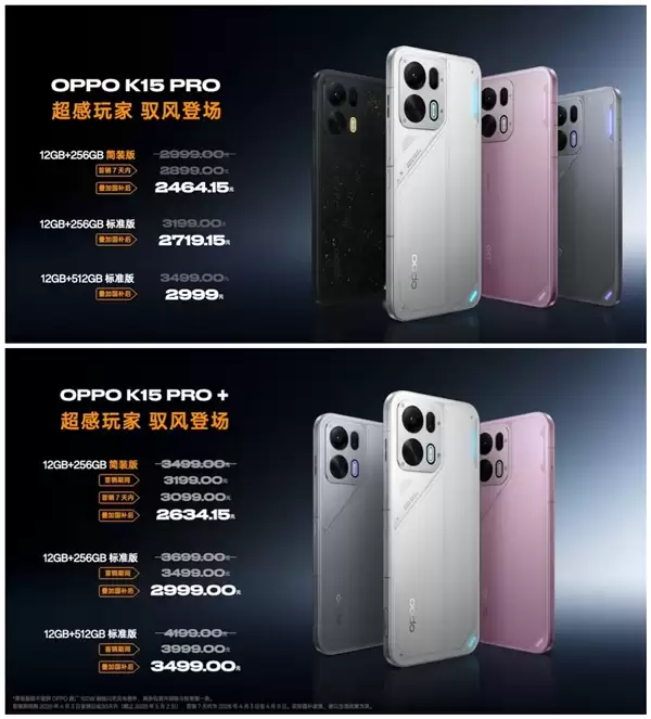 OPPO K15 Pro系列简装版砍掉充电器保护壳：直接便宜400元 堪称最香版本
