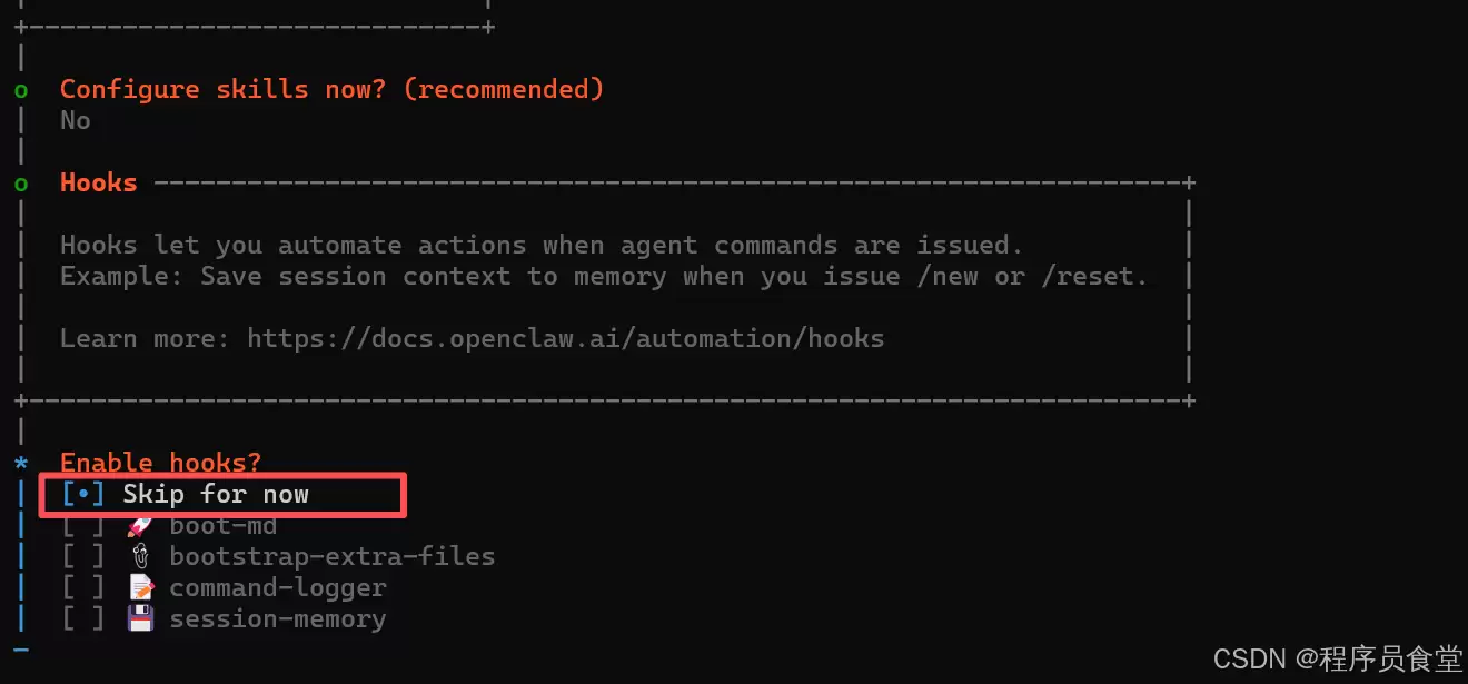 Hooks配置选择界面，用空格选择Skip for now