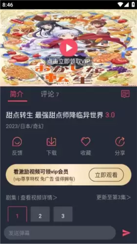 当鸟动漫app使用教程