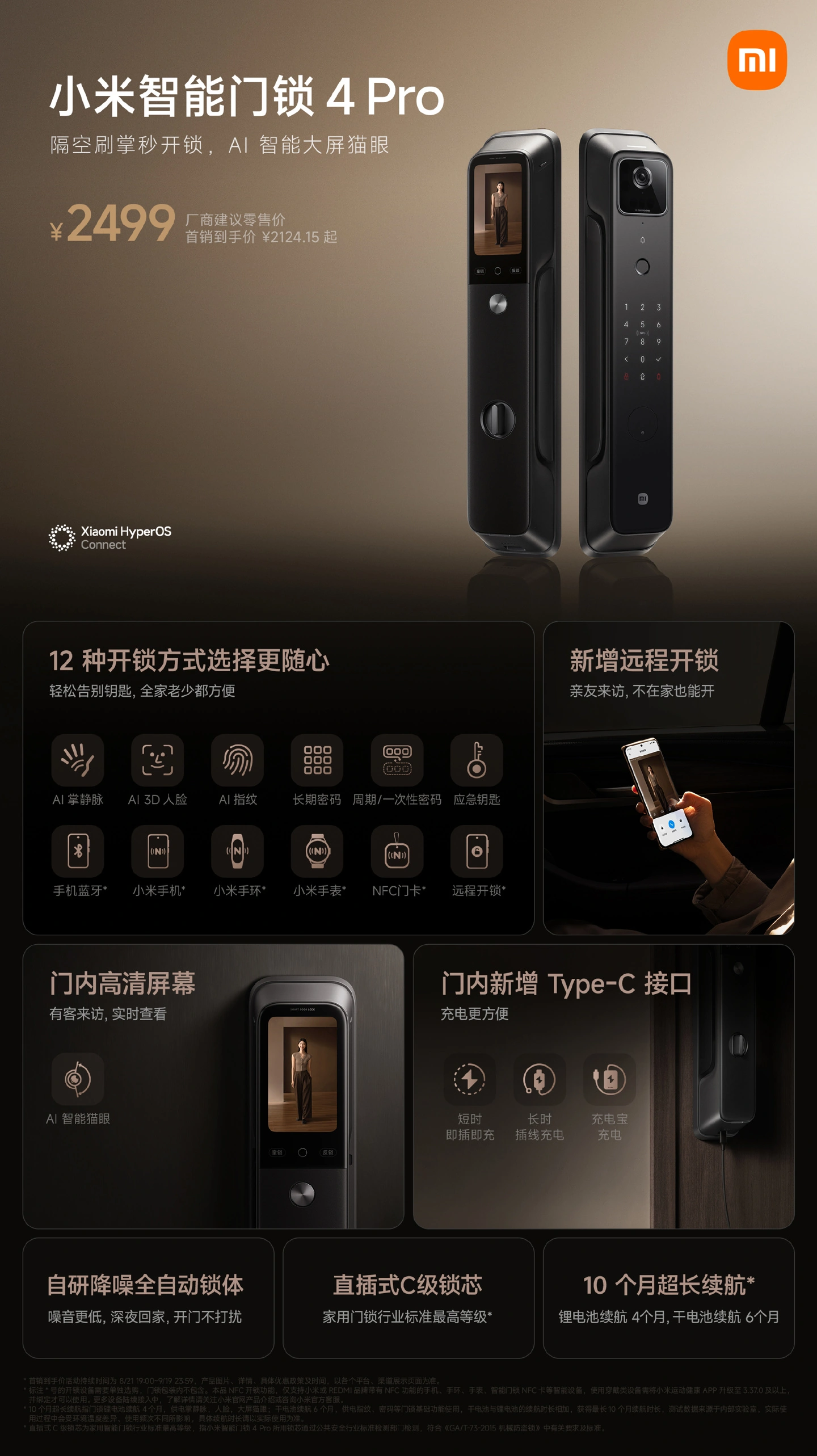 2499 → 1488 元：小米智能门锁 4 Pro 天猫直降，隔空刷掌秒开锁