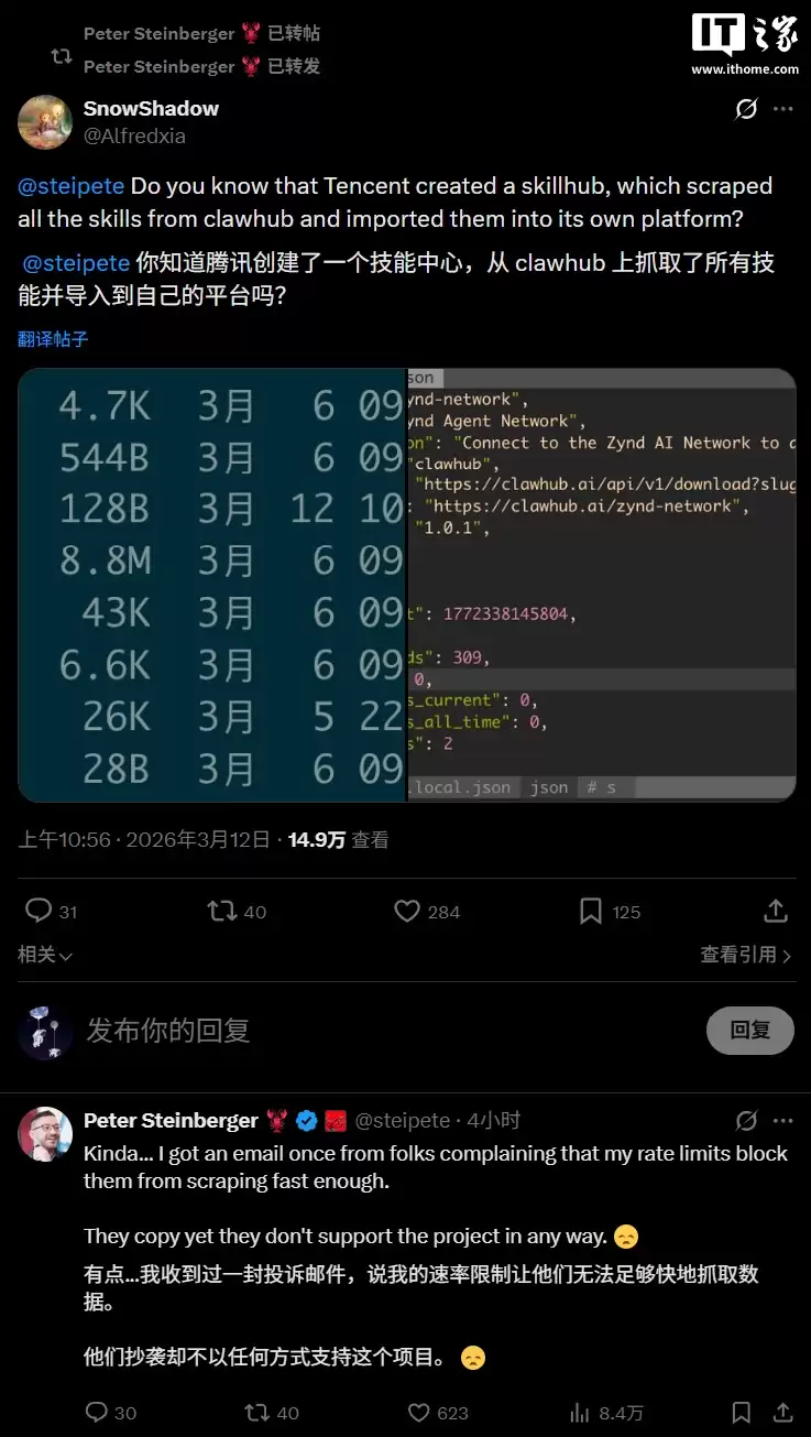 OpenClaw“龙虾之父”斯坦伯格质疑 SkillHub“抄袭”ClawHub 数据，腾讯回应