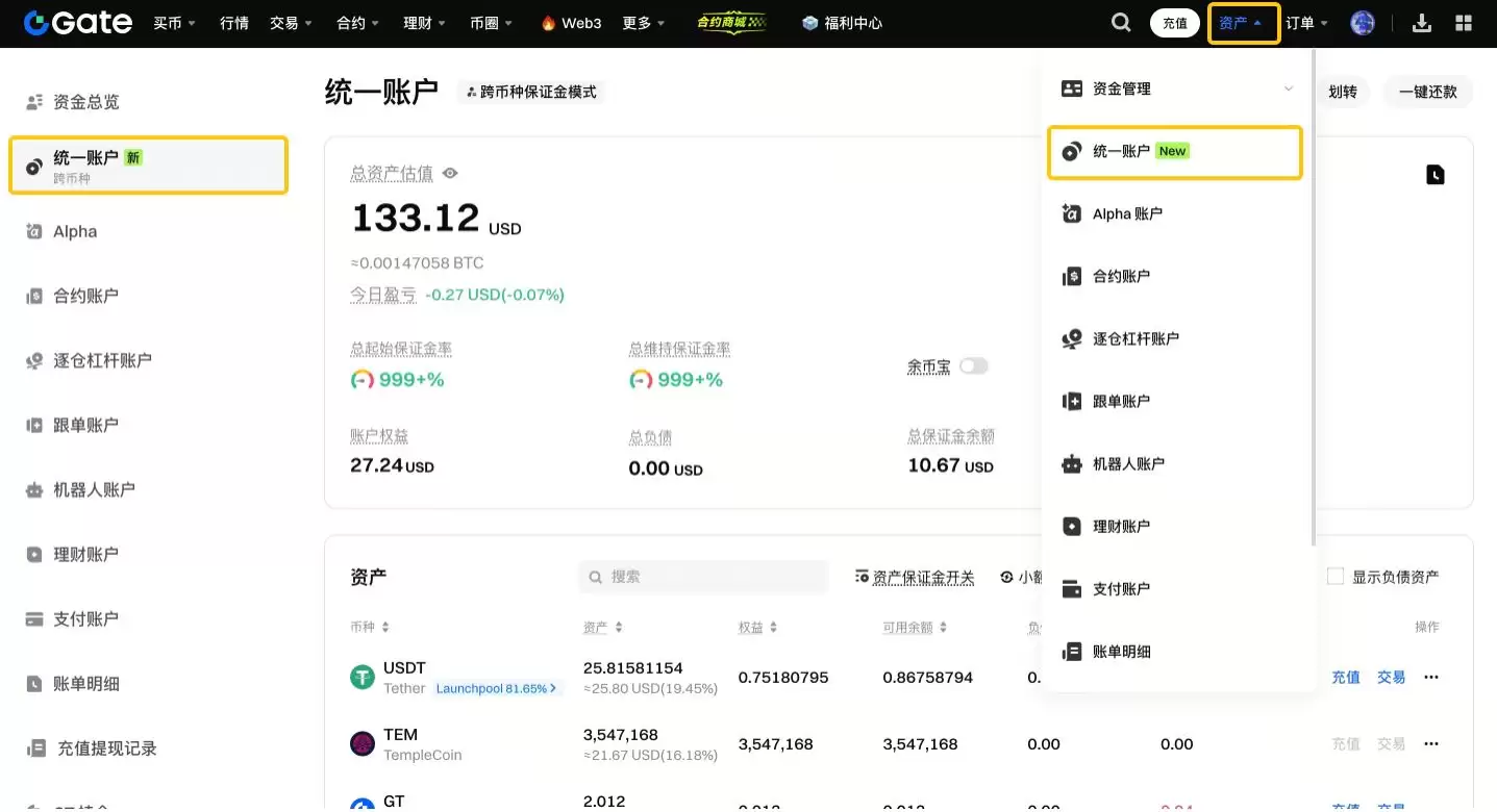 Gate使用小额兑换功能