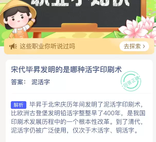 宋代毕昇发明的是哪种活字印刷术