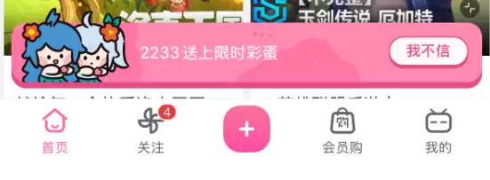 哔哩哔哩上线愚人节彩蛋:猜别人喜欢+绿色小会员