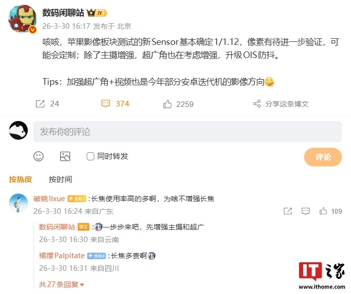 曝苹果影像板块测试的新 Sensor 基本确定 1/1.12