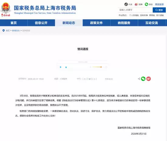 上海税务部门依法不予受理鞠某某涉税重复举报