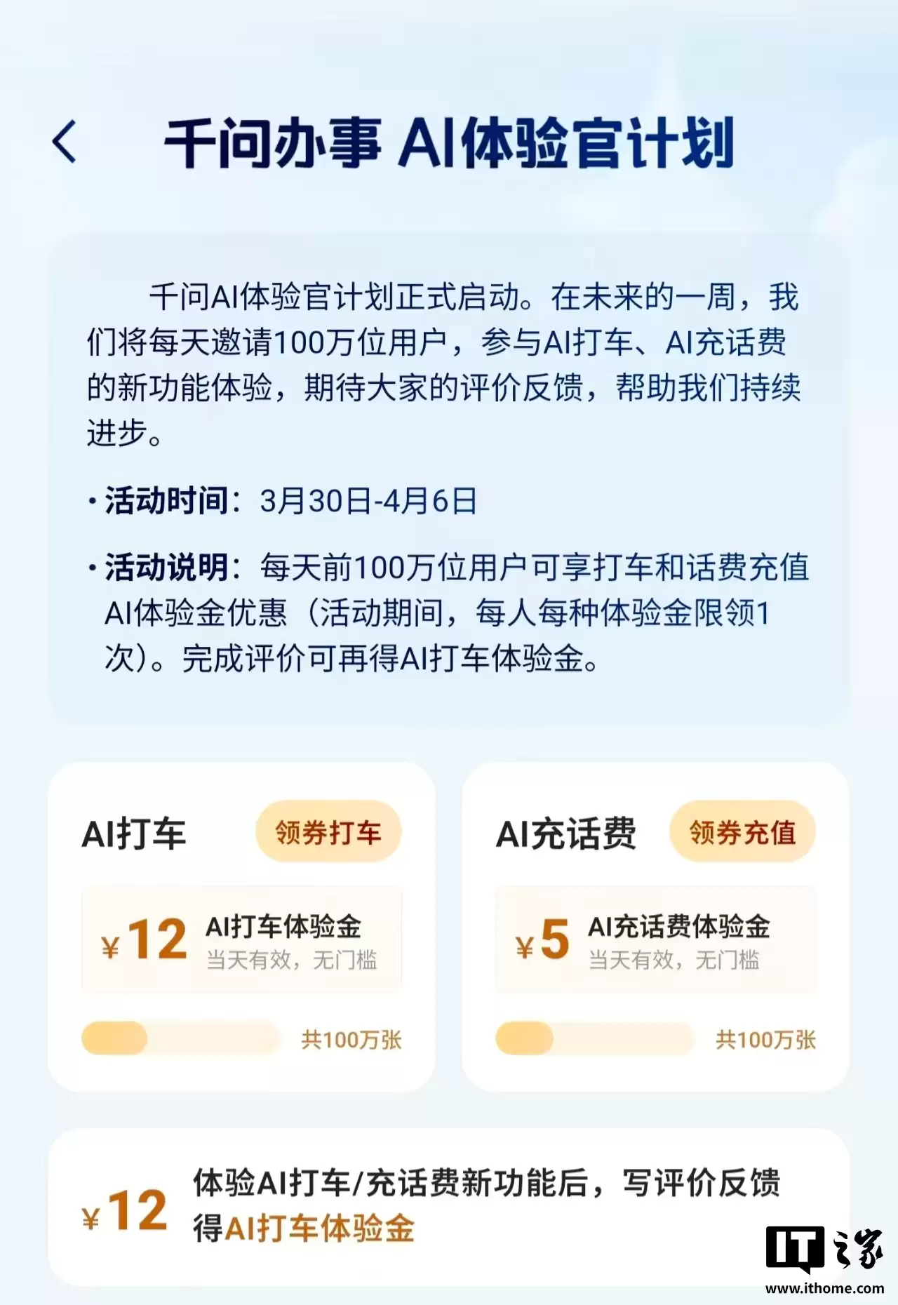 阿里千问充话费可用支付宝 AI 付，限时立减 5 元