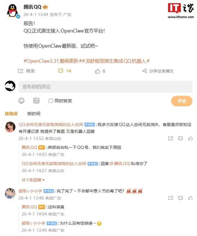 腾讯QQ官宣正式原生接入OpenClaw官方平台