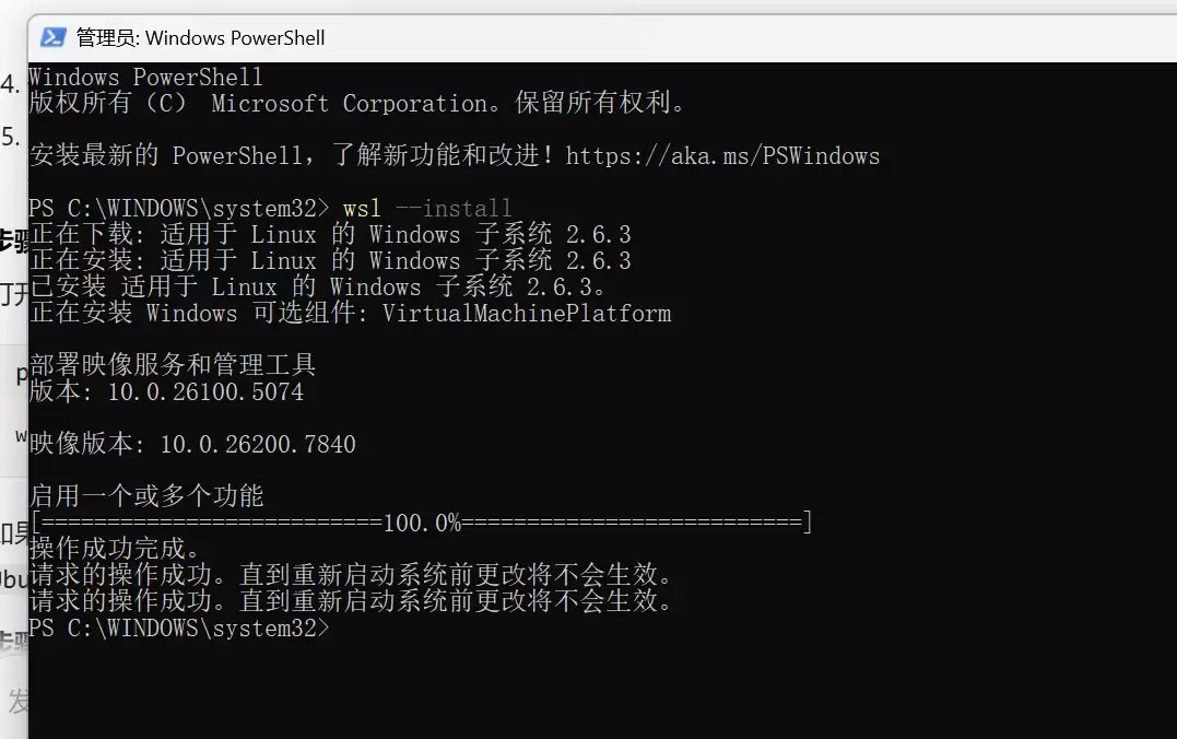 Windows系统中启用WSL功能的界面截图